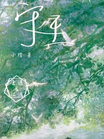 守玉