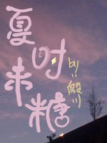 夏时未糖