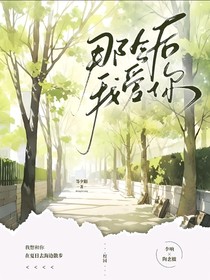 那今后，我爱你