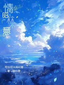 情昭林不意