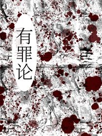 受害者有罪論——公平
