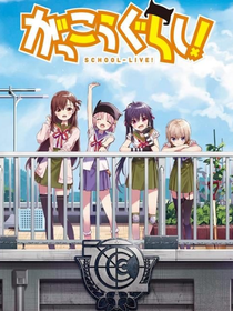 学园孤岛——这一次一定要守护住