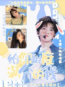 贺峻霖：给你甜度满分的我