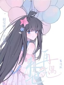 ALL凯：来世再遇