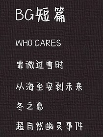 故爱言语（永久停更）