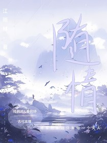 随情