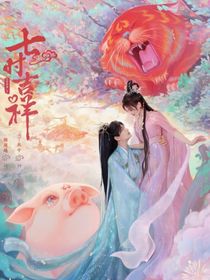 七時吉祥：哥嫂的七世情劫