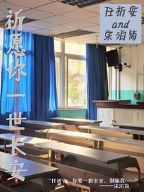 祈愿你一世長(zhǎng)安