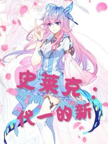 史莱克：新的一代