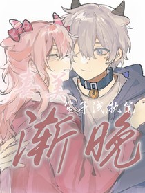 喜美：渐晚