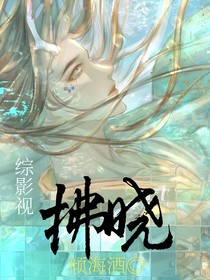 综影视：拂晓