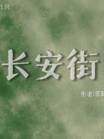 长安街1