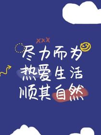 越界的我