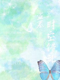 盜墓：小花仙也要盜墓？