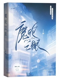 魔轮之眼