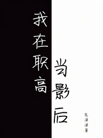 我在職高當影后