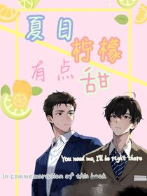 夏日柠檬有点甜