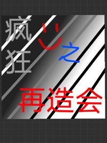 3223：再造會世界故事