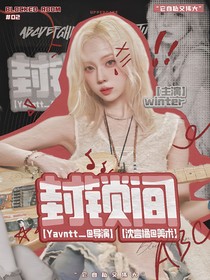 封锁间