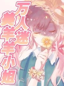 喜灰之美梦成真