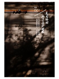 夏日夜舊，醉了