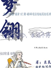 梦翎