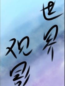 次元觀影