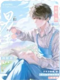 男主看TA的眼神不对