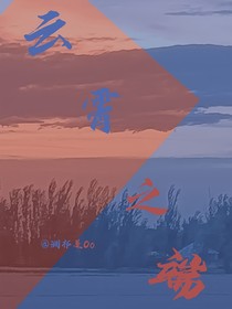 云霄之端