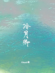 冷月卿