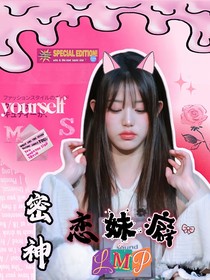 密神：恋妹癖