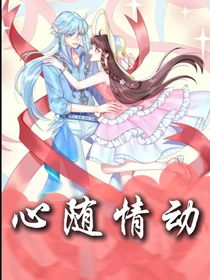 精靈夢(mèng)葉羅麗：心隨情動(dòng)