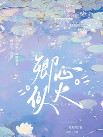 卿心似火羽