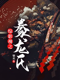 綜影視之豢龍氏