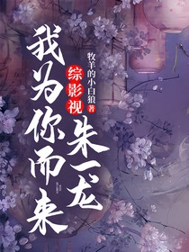 綜影視：朱一龍，我為你而來