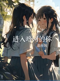 进入暗河的你