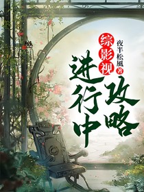 综影视：攻略进行中