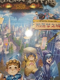 不可思议事件簿：陷落梦之城