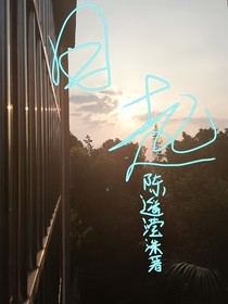 日起