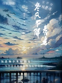 冬风不解春意
