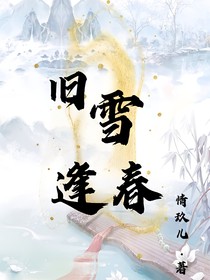 舊雪逢春