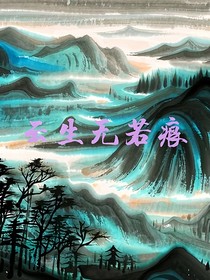 云生无若痕