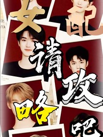 女配请攻略吧
