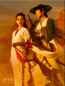 一念关山之全员he