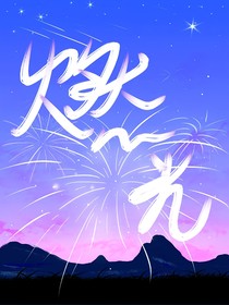 燃光
