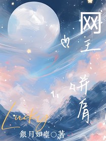 网王：并肩