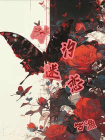时汐迷恋