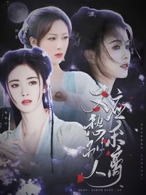综影视：又应愁杀别离人