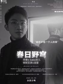 金霏：春日野穹