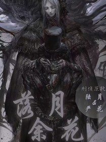 落月余花